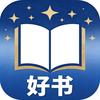 天星星选好书