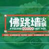 哈尔滨蚝探长佛跳墙火锅