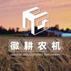 徽耕智能农机装备（安徽）有限责任公司
