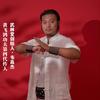 韦高杰（武林堂）