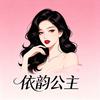 瓦房店市依韵文化娱乐工作室