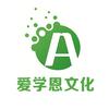 泉州爱学恩