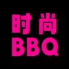 时尚BBQ