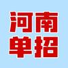 河南单招陆老师