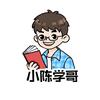 小陈学哥