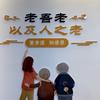 航宇社区智慧养老服务中心