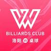 洛阳W桌球俱乐部官方号