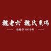 魏老六魏氏熏鸡
