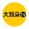 大耳朵TV