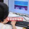 跟三姐学电脑
