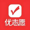 优志愿贾老师