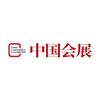 中国会展