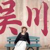 君君爱旅行
