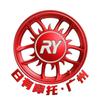 日有摩托·广州