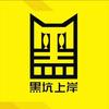黑坑上岸海州店