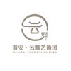 淮安云舞艺术团（招募舞蹈演员）