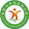 高密市恒涛实验小学
