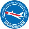 绵阳航空职业学校