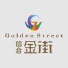 信合金街