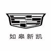 凯迪拉克|如皋新凯（如皋店）
