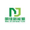 青岛明佳新能源-充电桩安装移机维修