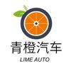 青橙汽车