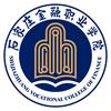 石家庄金融职业学院