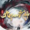 九阳武神动画