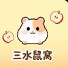三水的仓鼠研究所🐻