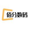 佰分数码回复快
