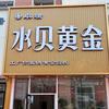 吉B黄金搬运工