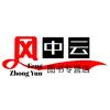 风中云图书专营店