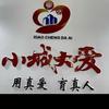小城大爱杨老师