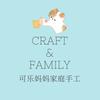 可乐妈妈家庭手工