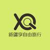 （10年领队斌哥）新疆享自由旅游