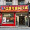 开封市祥符区优速电脑科技