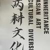 两耕文化