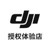 DJI大疆授权体验店（昆明同德广场）