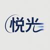 悦光颜究所