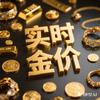 今日金价