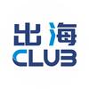 电商出海club