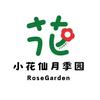 小花仙月季园
