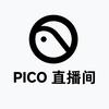 PICO XR直播间