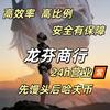 龙芬商行（三角洲行动）