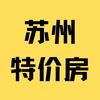 苏州特价房