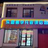 运城乐思善学托管杨老师