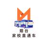 烟台家校直通车