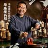 华膳楼酒店（教你做药膳）