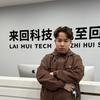 收个机吧（大李）