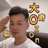 大奇聊Ozon
